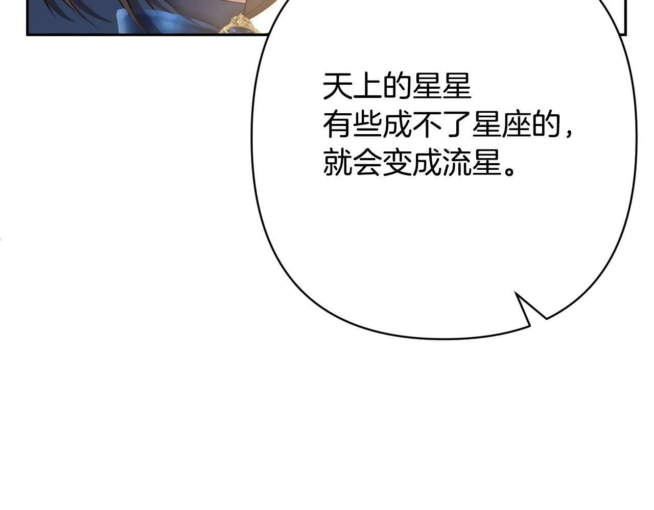 第14话 星屑 第77页