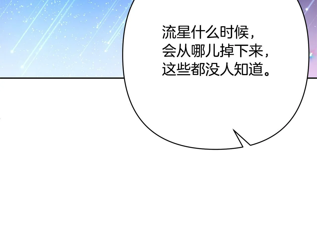 第14话 星屑 第81页