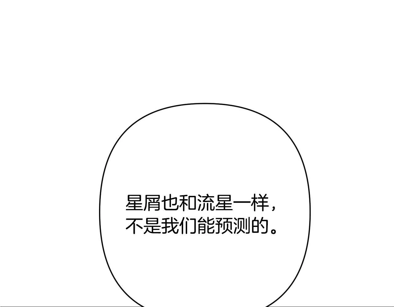 第14话 星屑 第82页