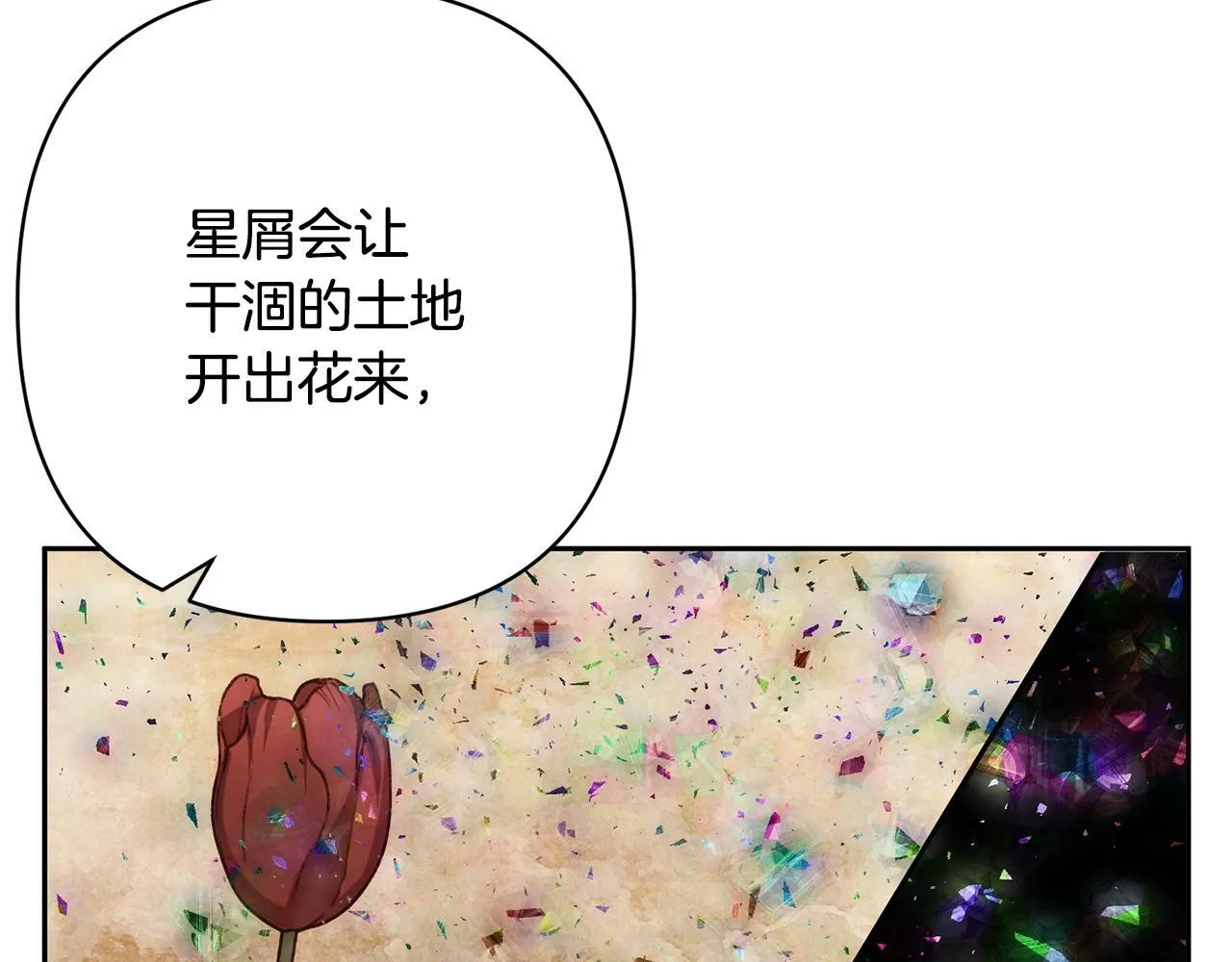 第14话 星屑 第85页