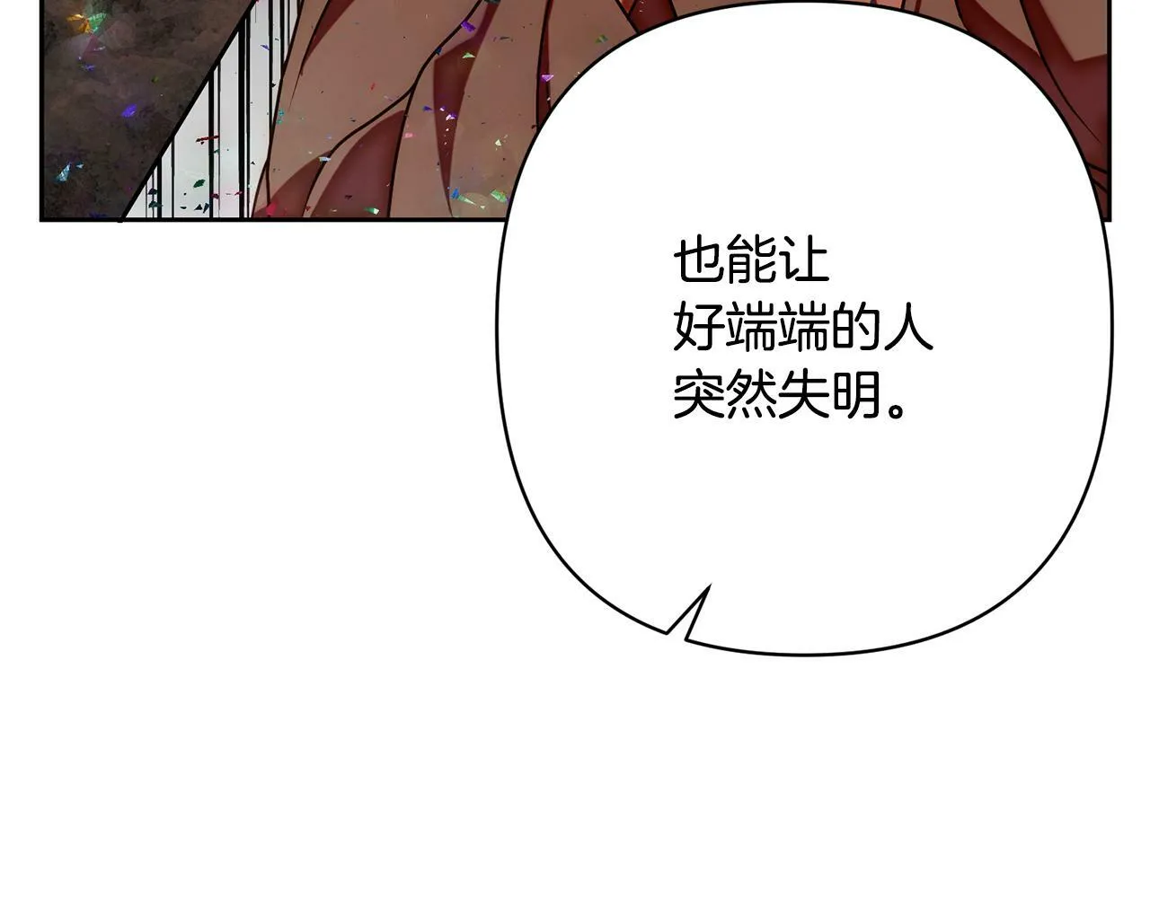 第14话 星屑 第87页