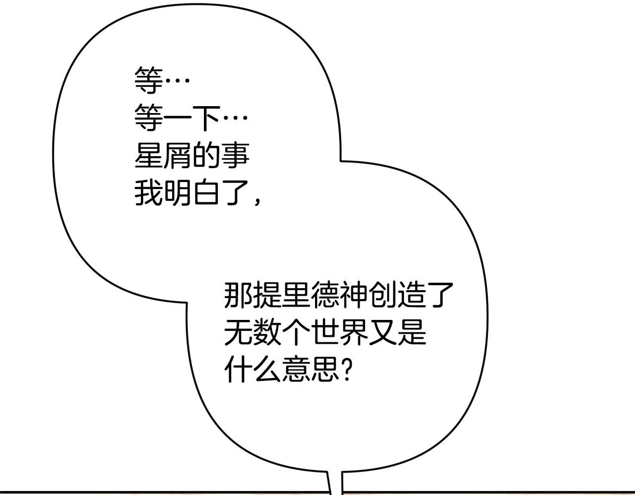 第14话 星屑 第100页