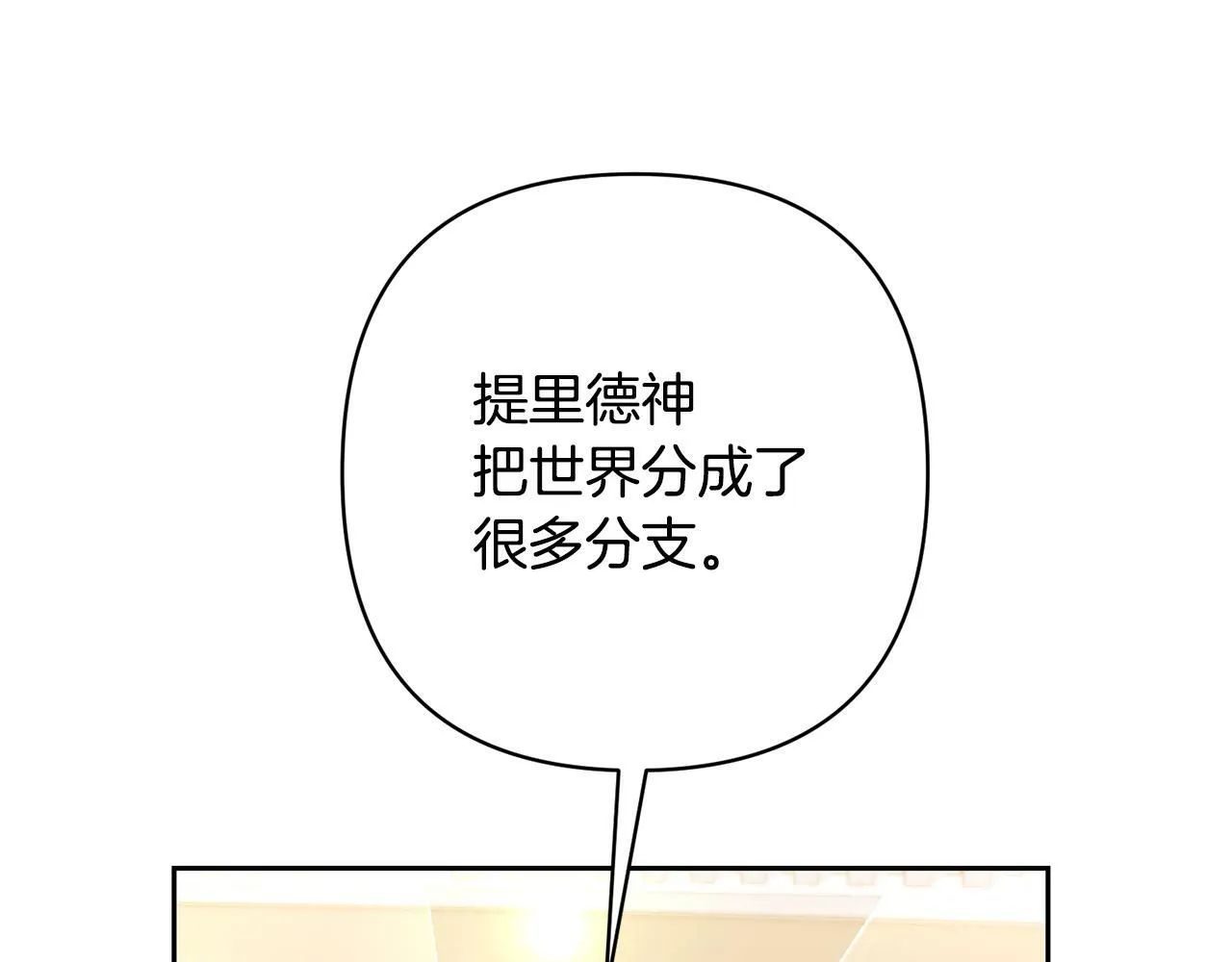 第14话 星屑 第103页