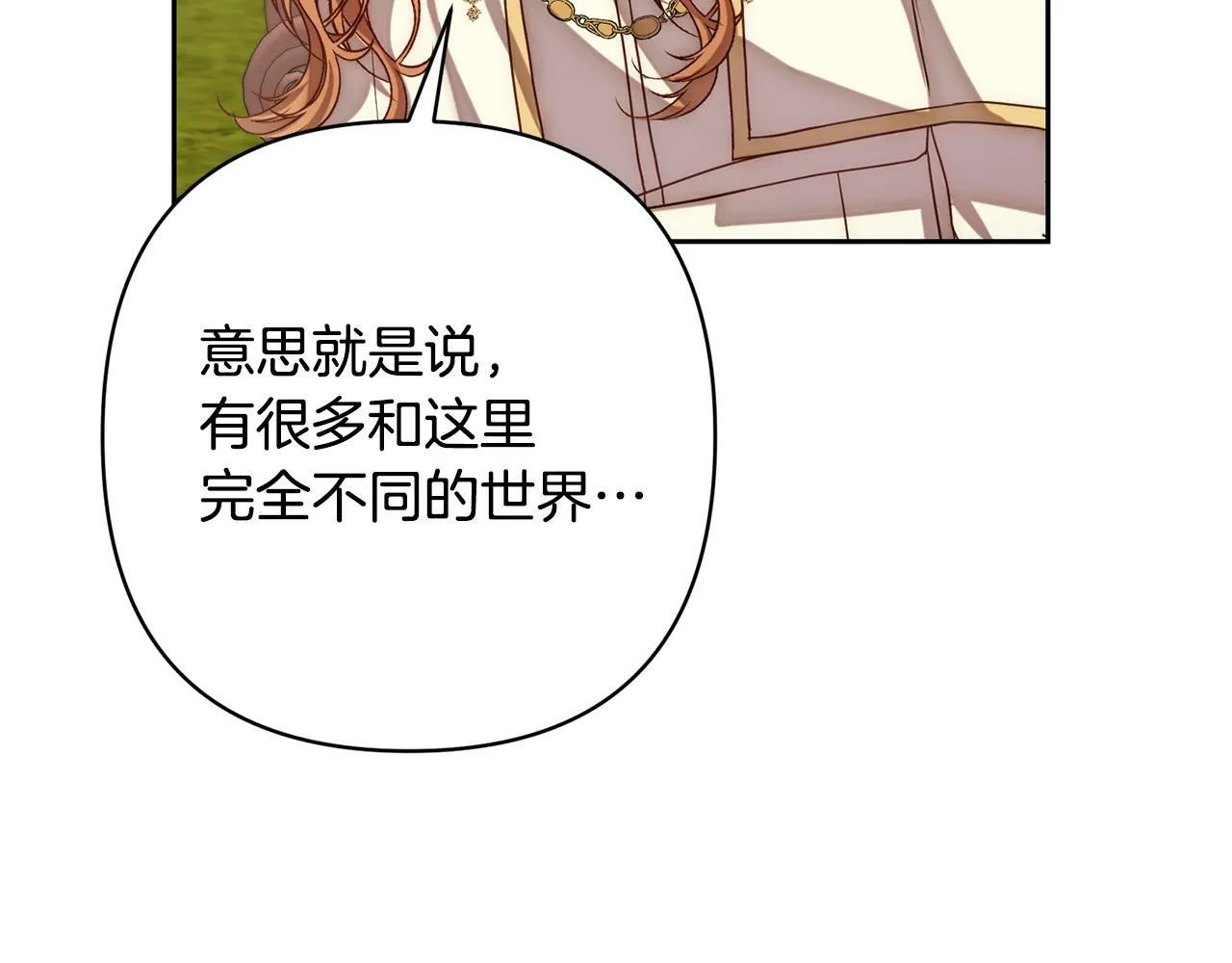 第14话 星屑 第105页