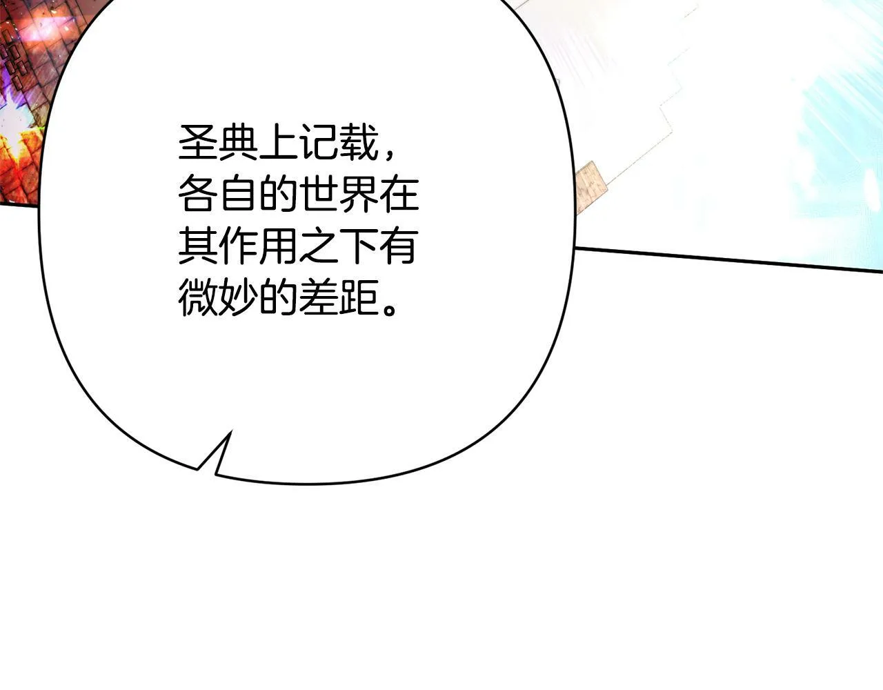 第14话 星屑 第108页