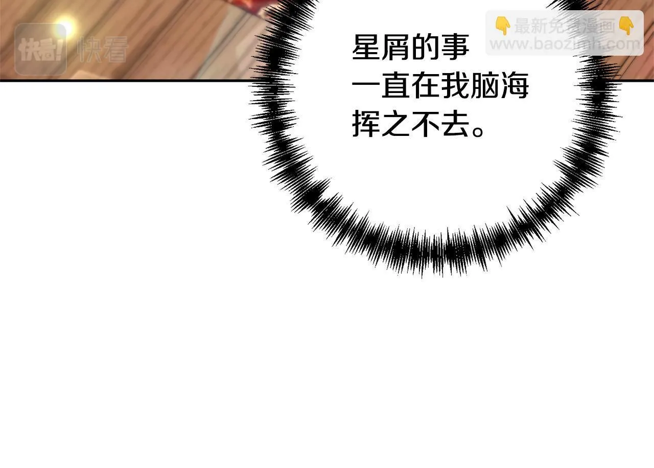 第14话 星屑 第150页