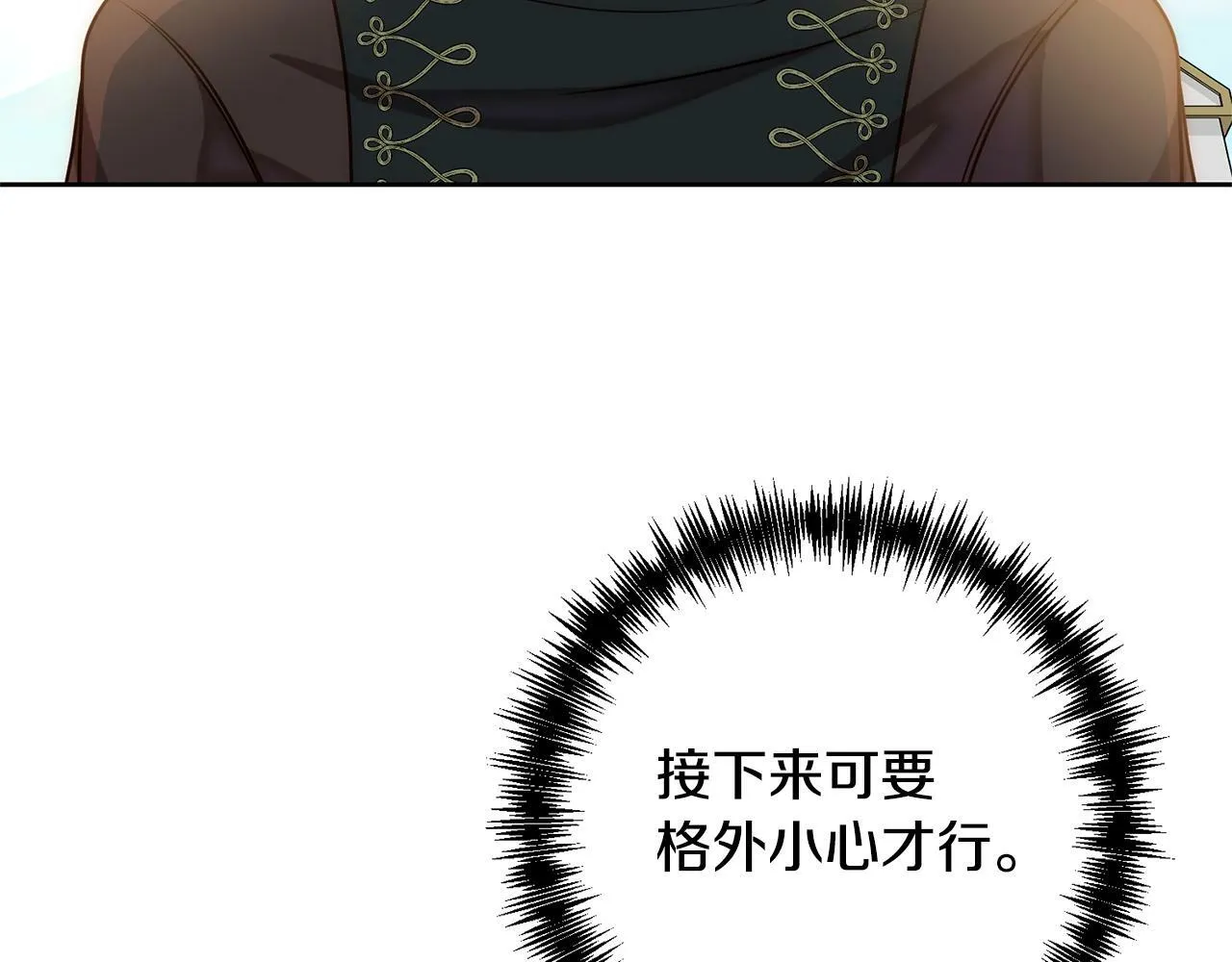第12话 互飙演技 第9页
