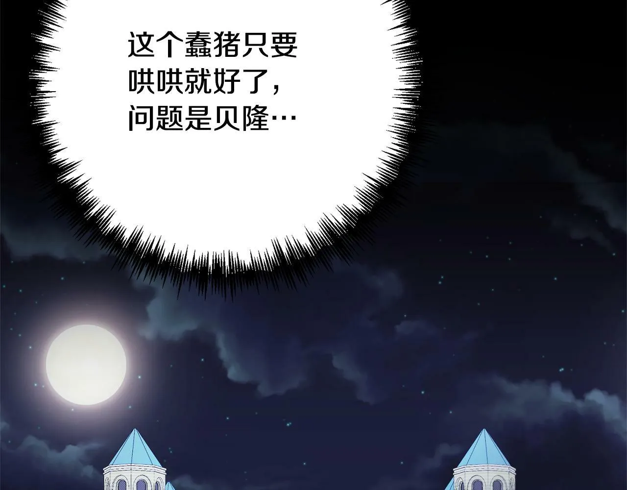 第12话 互飙演技 第12页