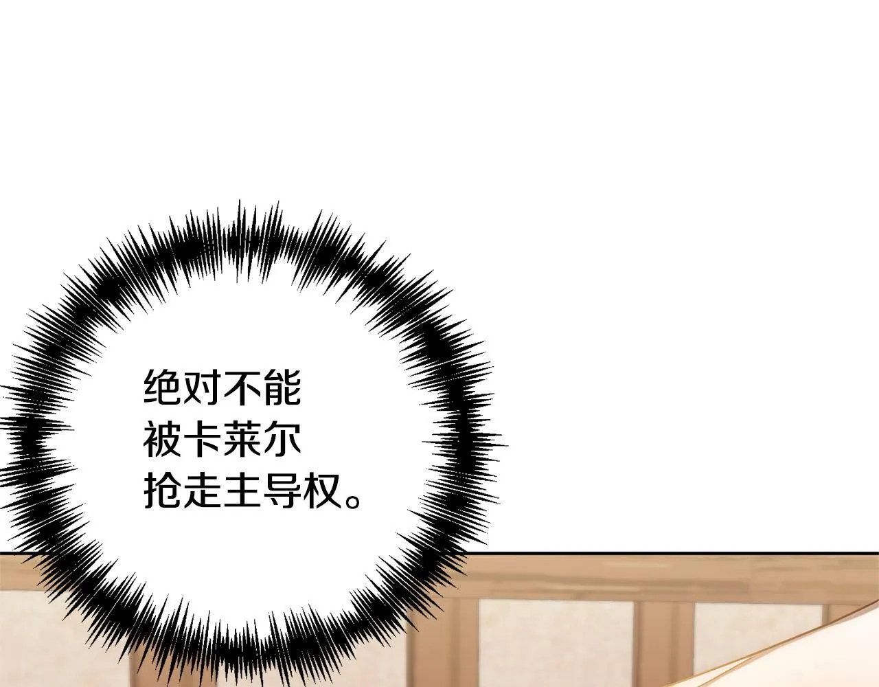 第12话 互飙演技 第70页