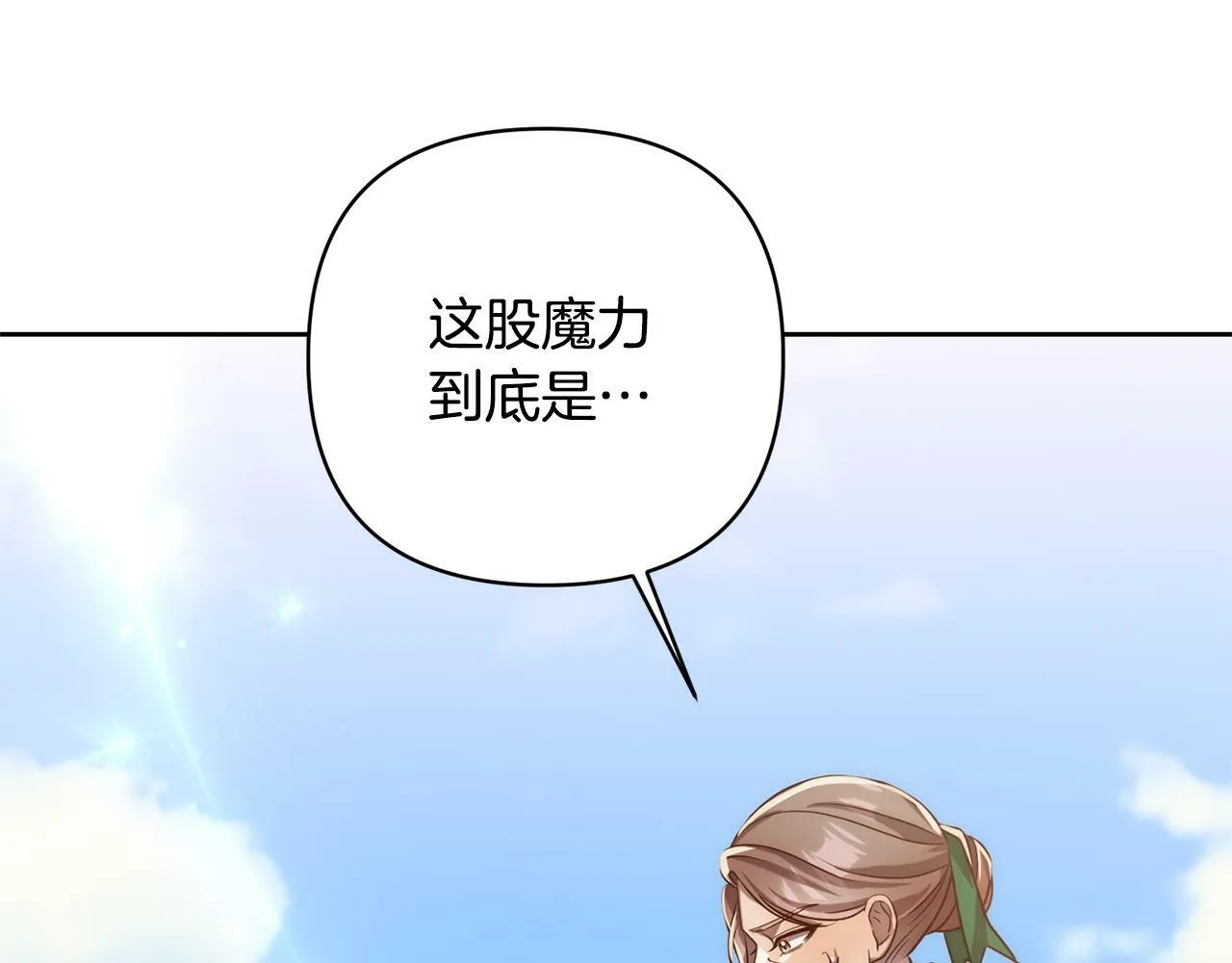 第10话 神殿大祭司 第9页