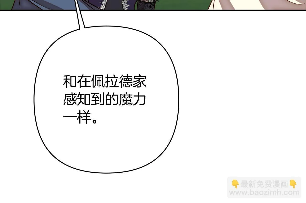 第10话 神殿大祭司 第11页