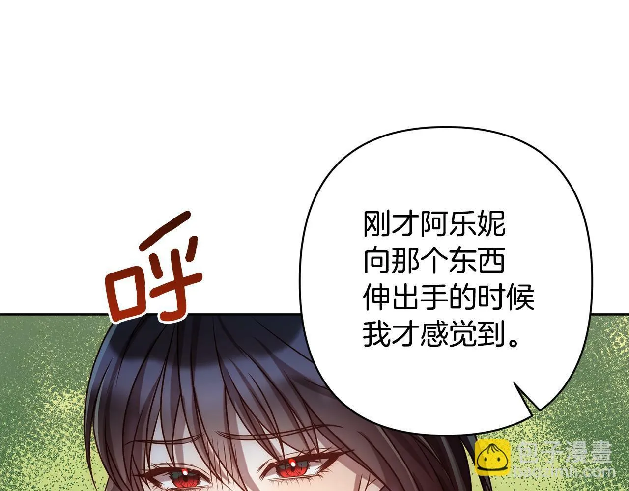 第10话 神殿大祭司 第12页