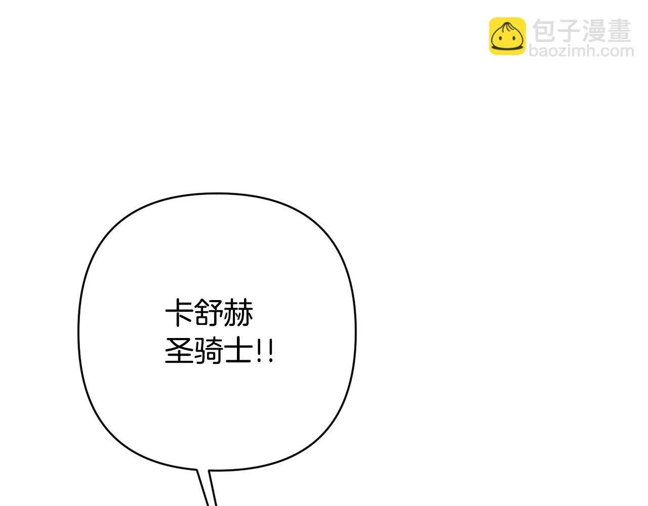 第10话 神殿大祭司 第29页