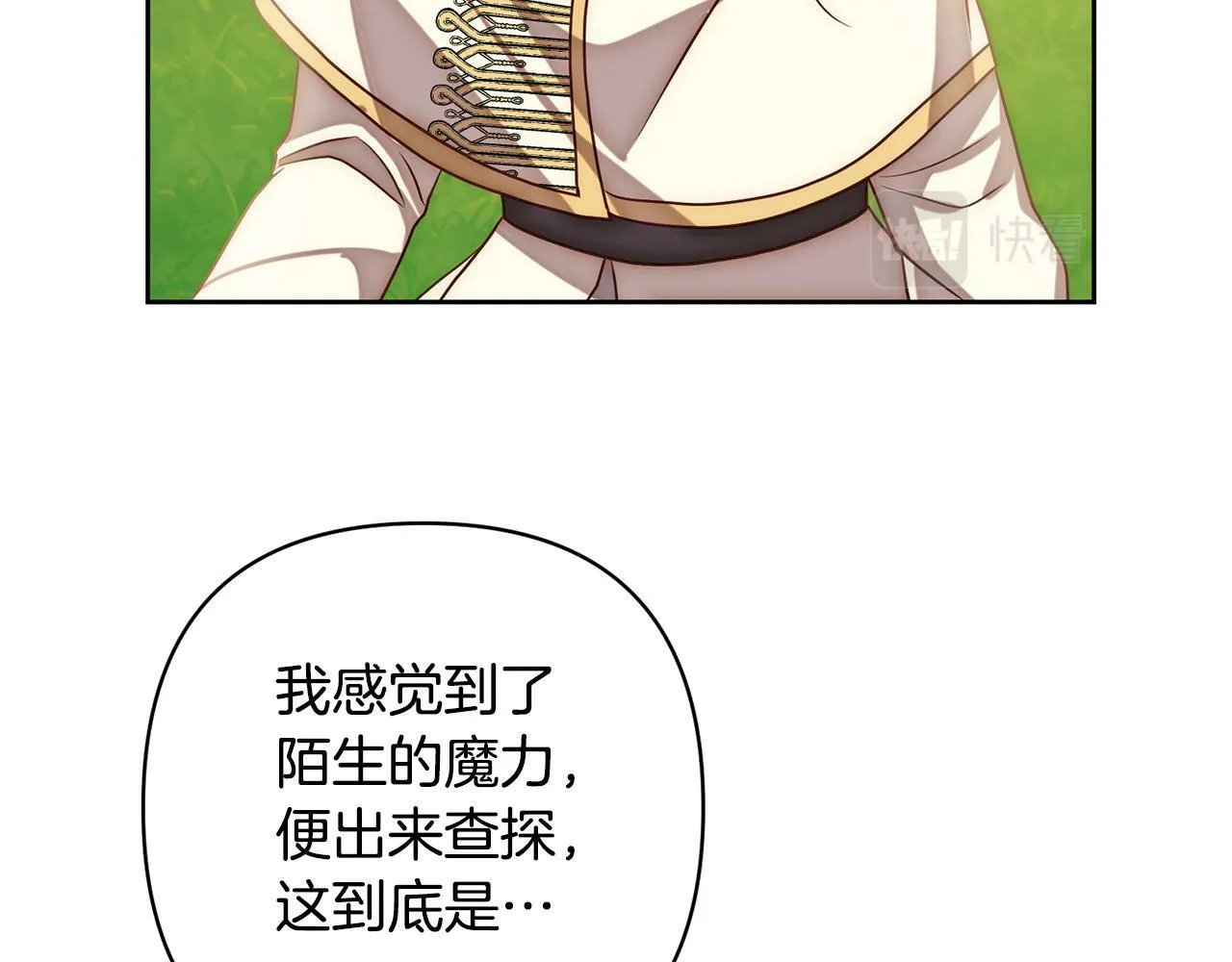 第10话 神殿大祭司 第31页