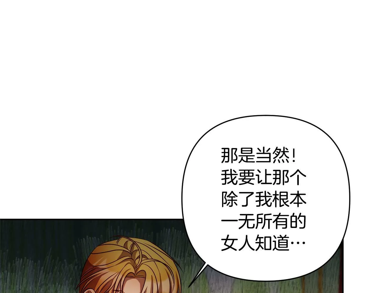第10话 神殿大祭司 第53页