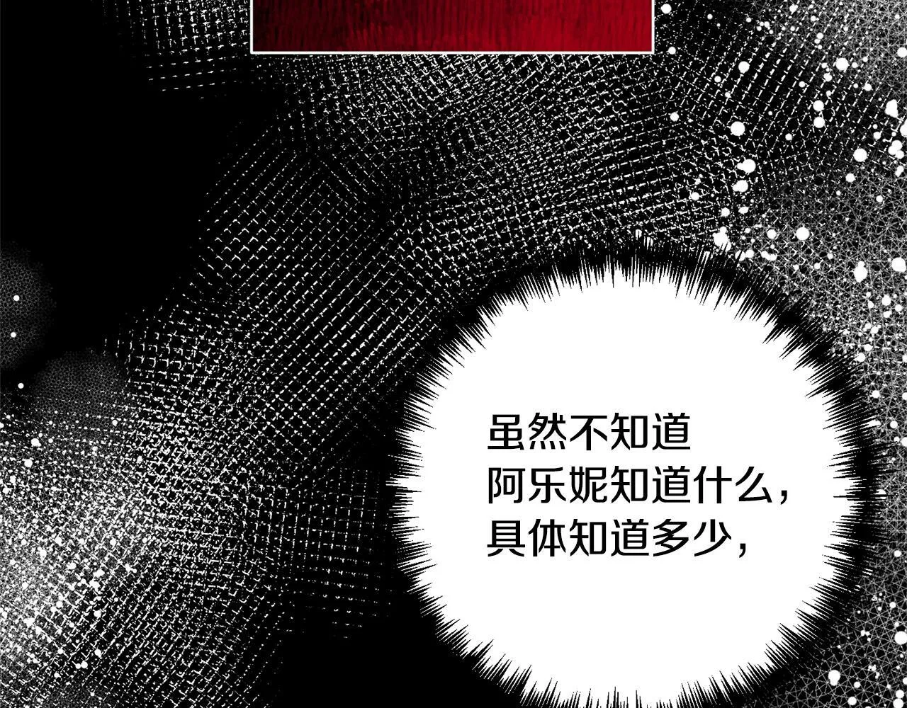 第10话 神殿大祭司 第71页