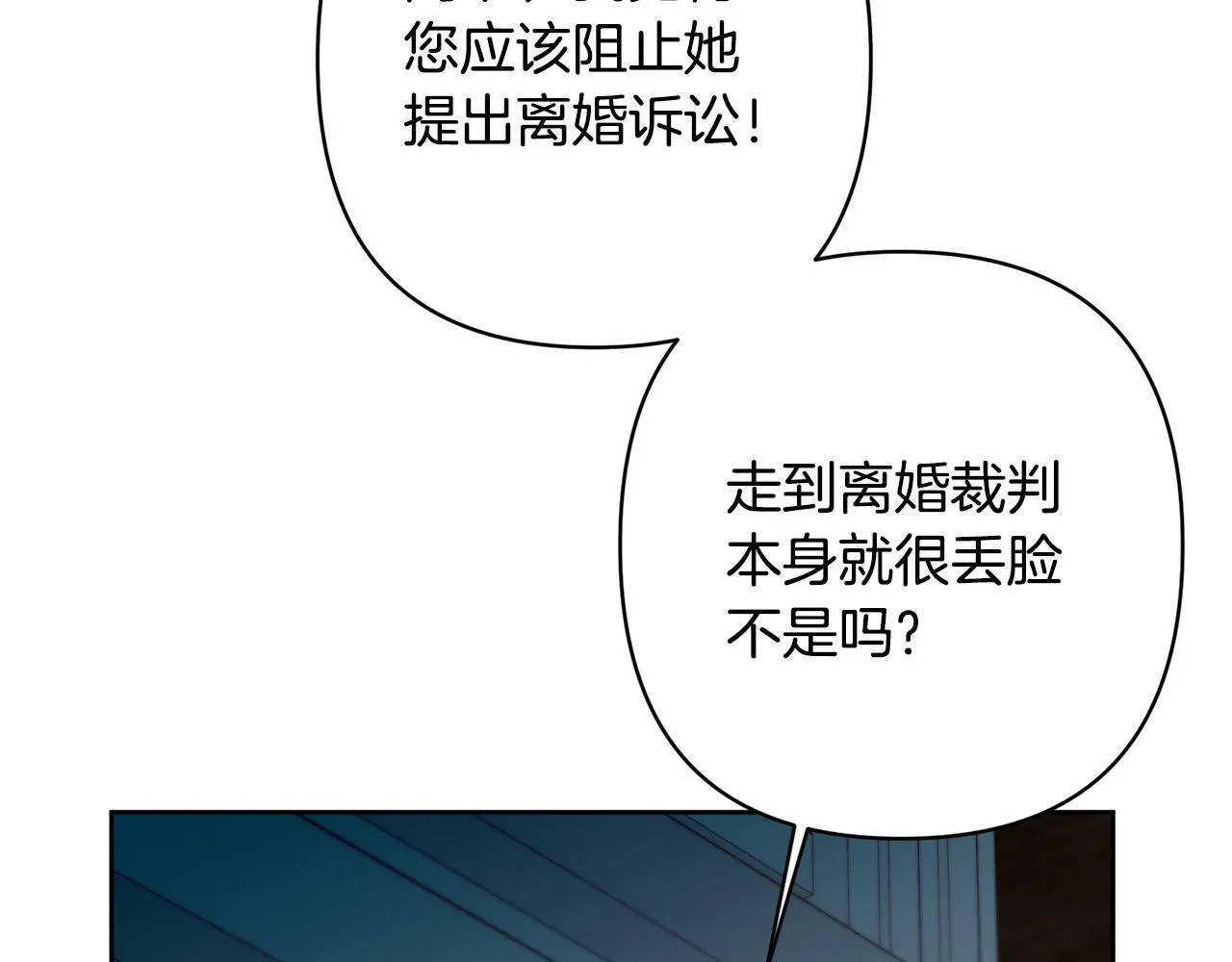 第10话 神殿大祭司 第88页