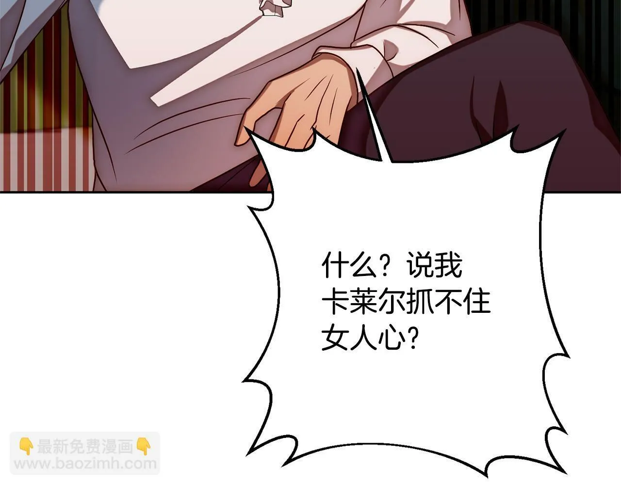 第10话 神殿大祭司 第93页