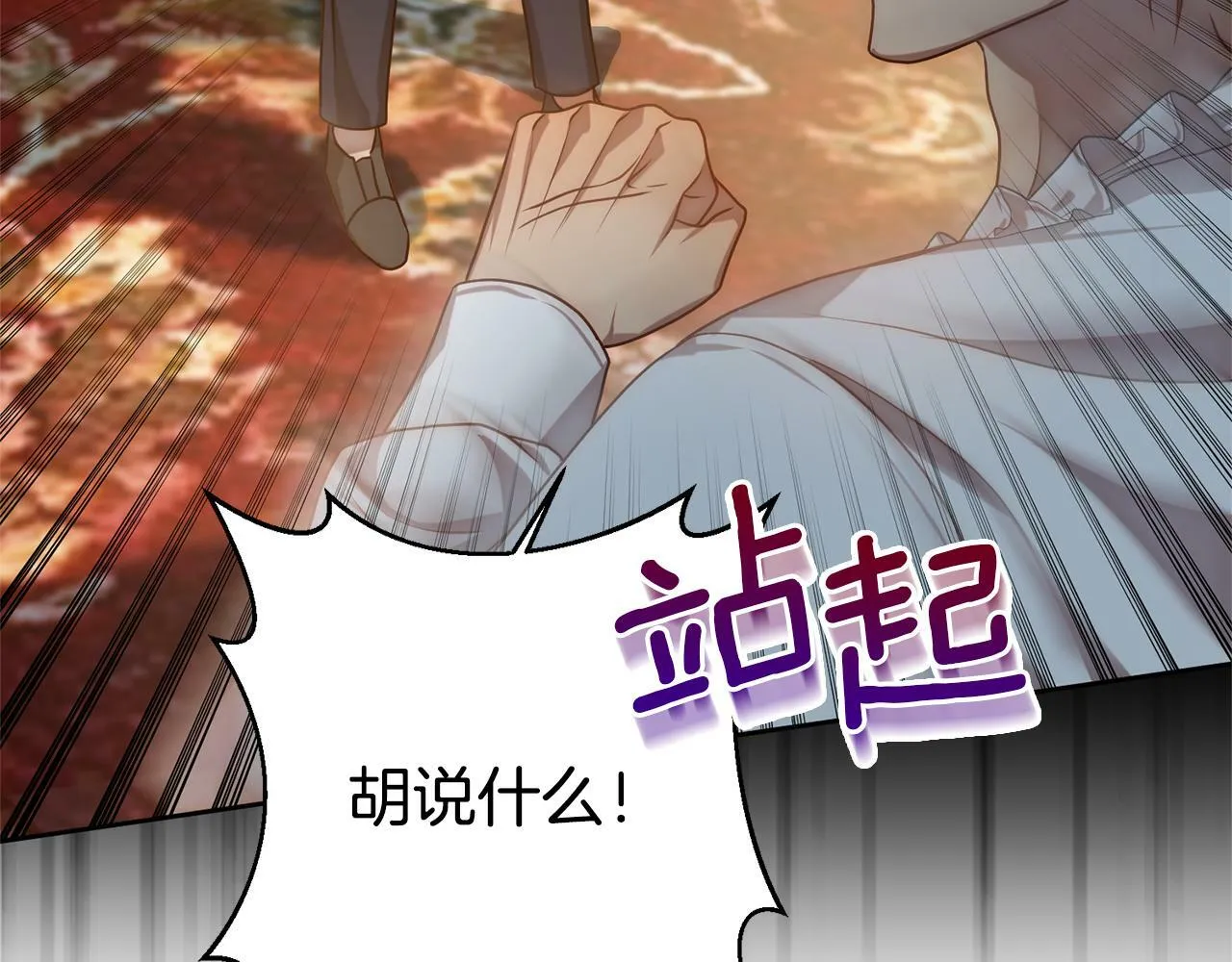第10话 神殿大祭司 第97页