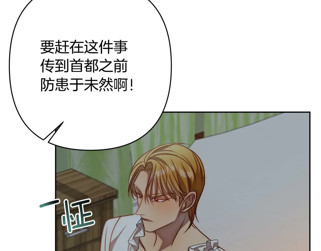 第10话 神殿大祭司 第101页