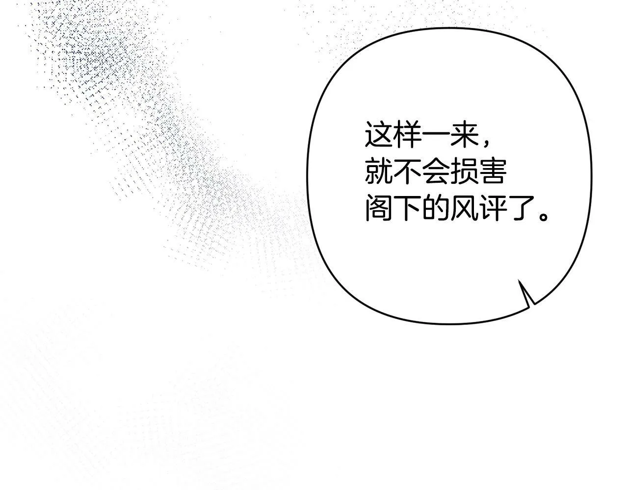 第10话 神殿大祭司 第107页