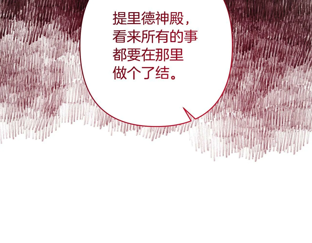 第10话 神殿大祭司 第121页
