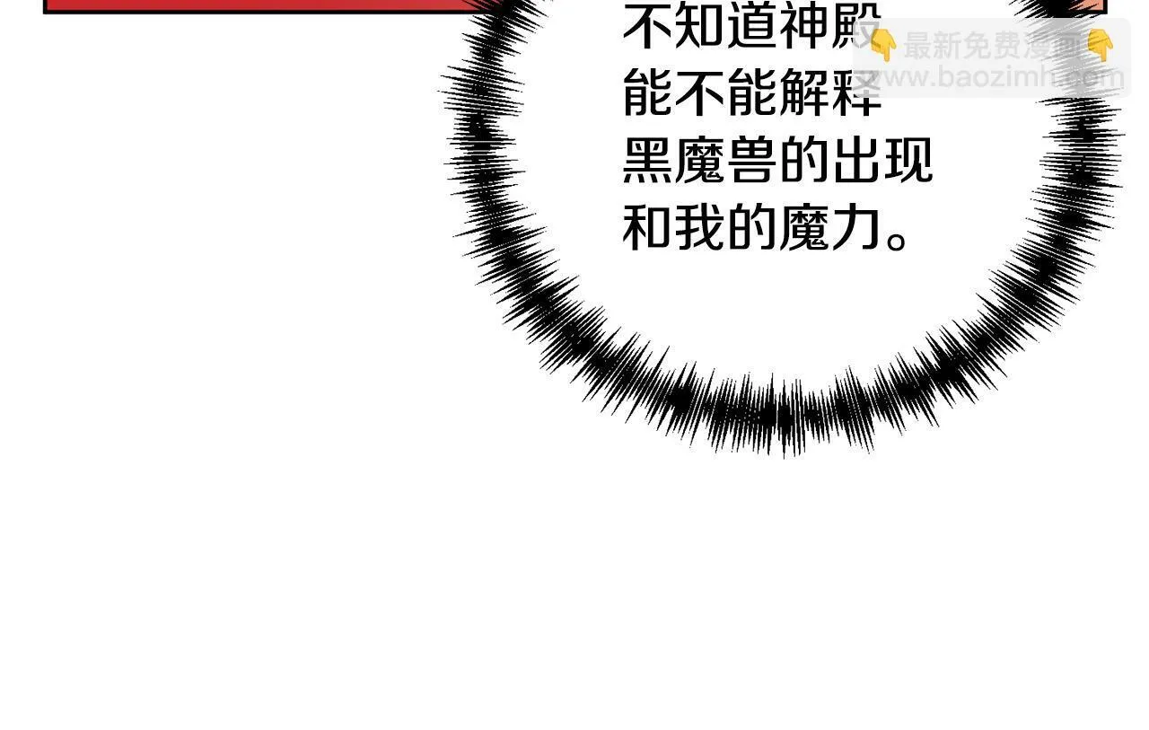 第10话 神殿大祭司 第140页