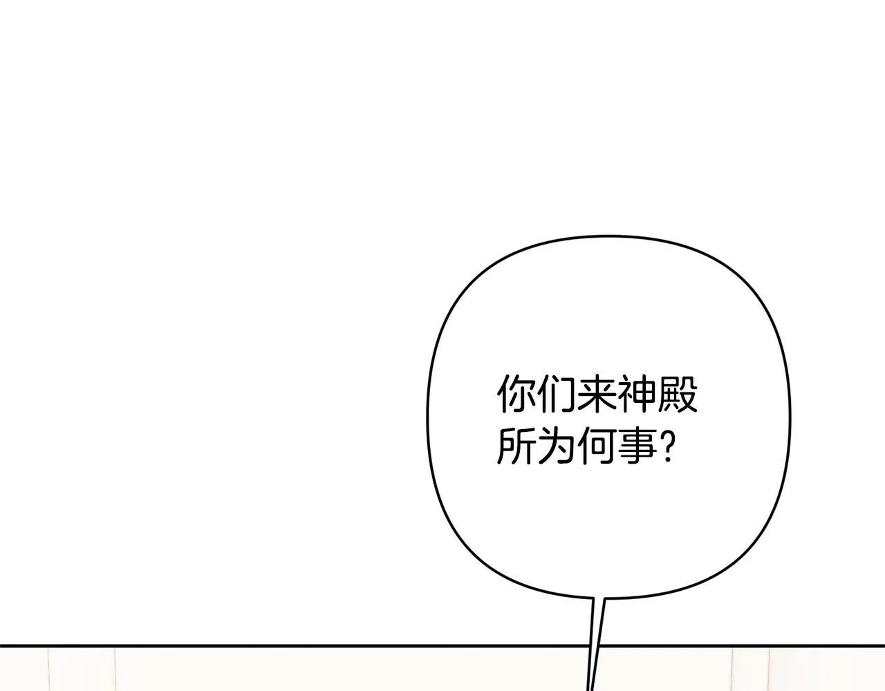第10话 神殿大祭司 第141页