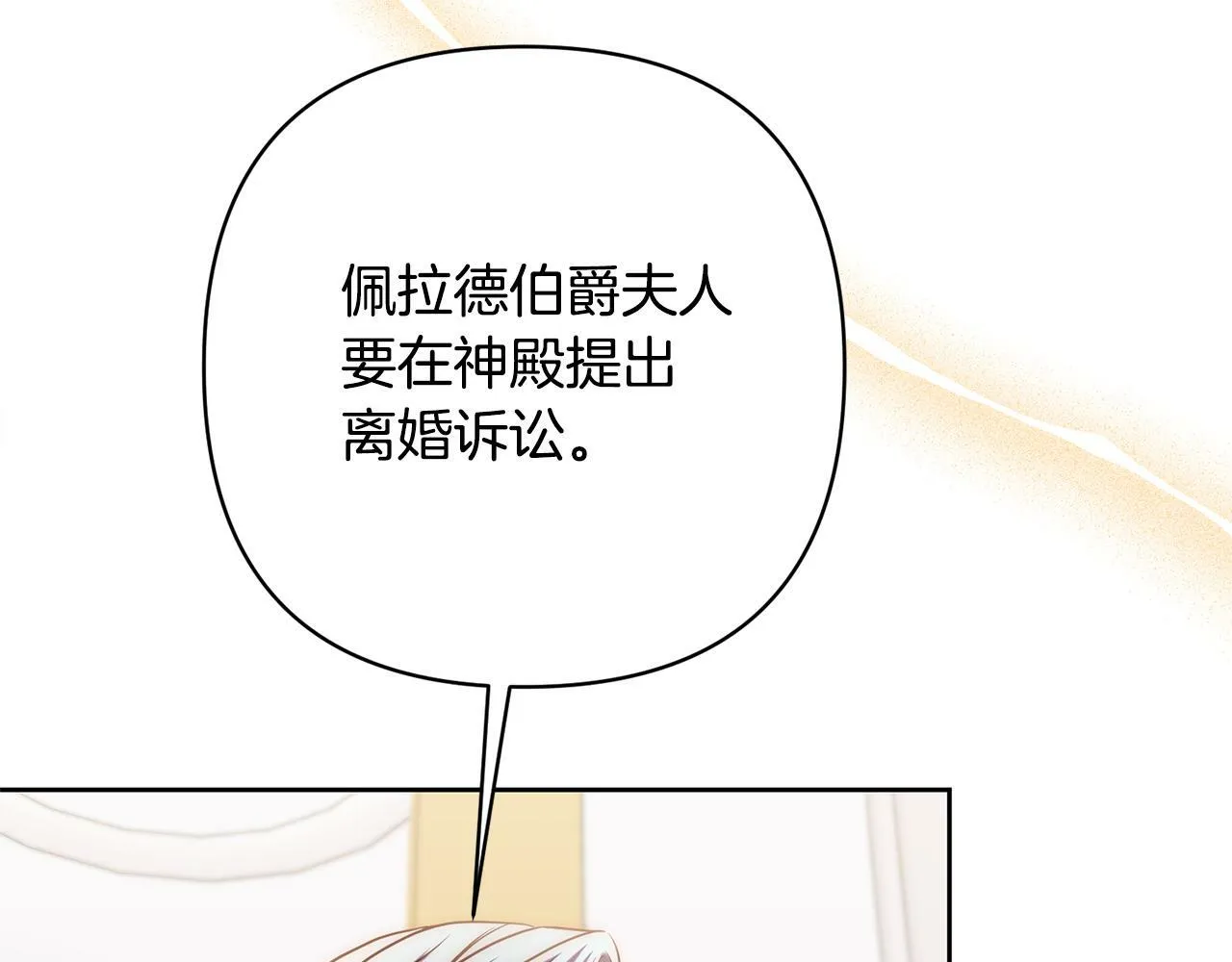 第10话 神殿大祭司 第144页