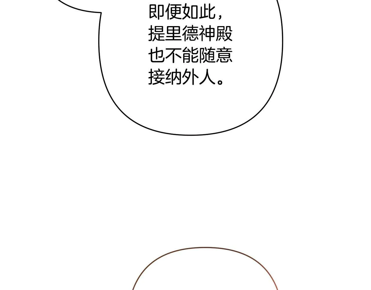 第10话 神殿大祭司 第149页