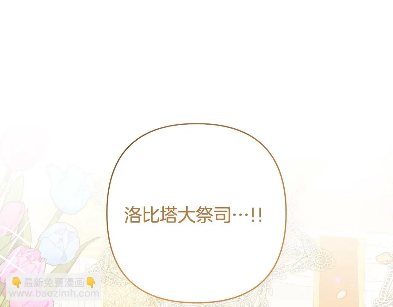 第10话 神殿大祭司 第156页