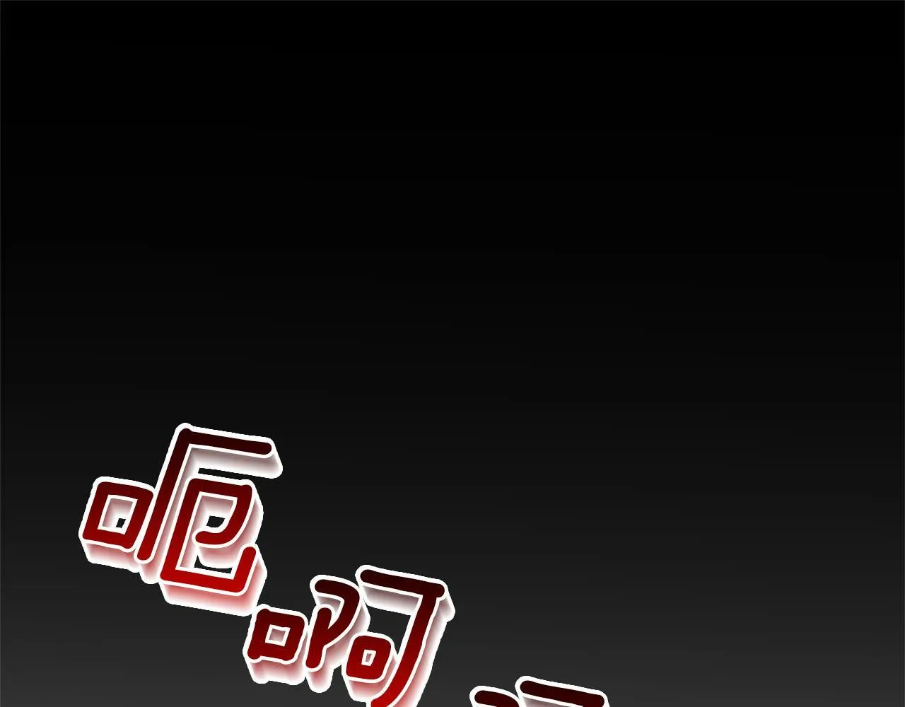 第9话 绝不让悲剧再发生 第107页