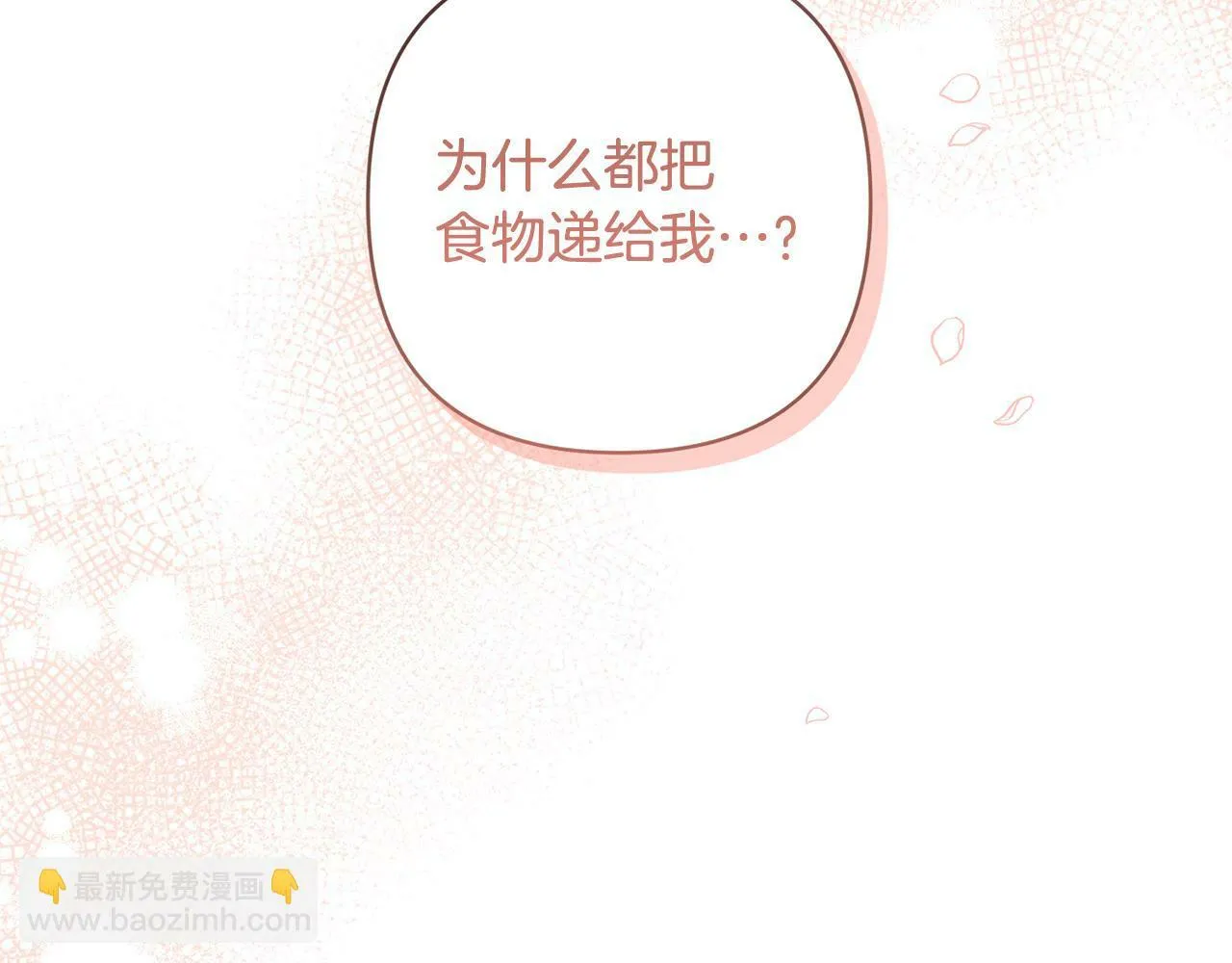 第7话 红发佣兵团 第8页