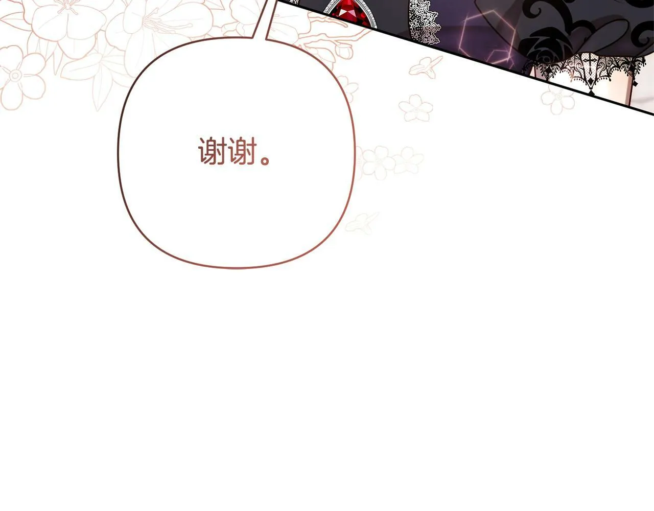 第7话 红发佣兵团 第77页