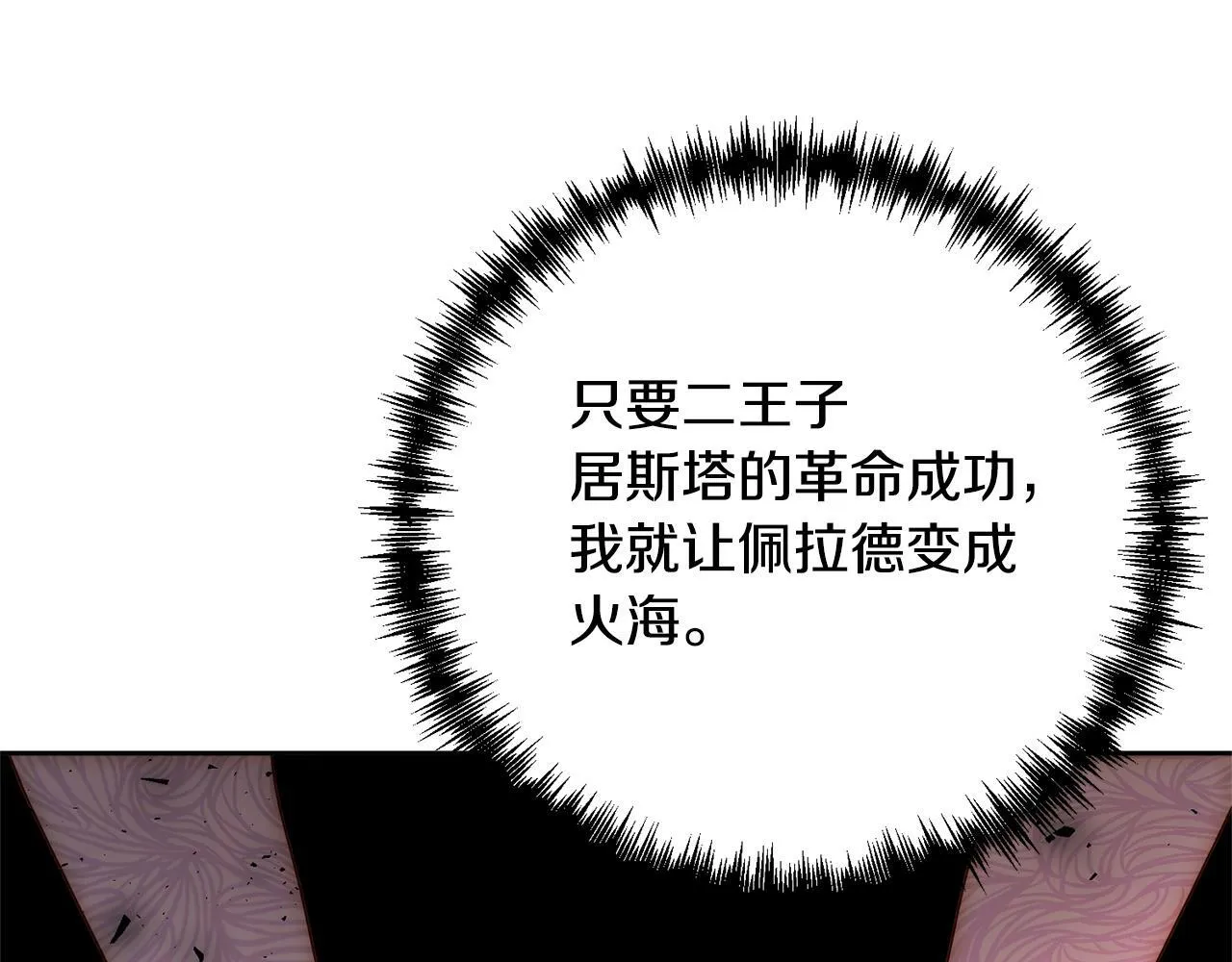 第7话 红发佣兵团 第160页