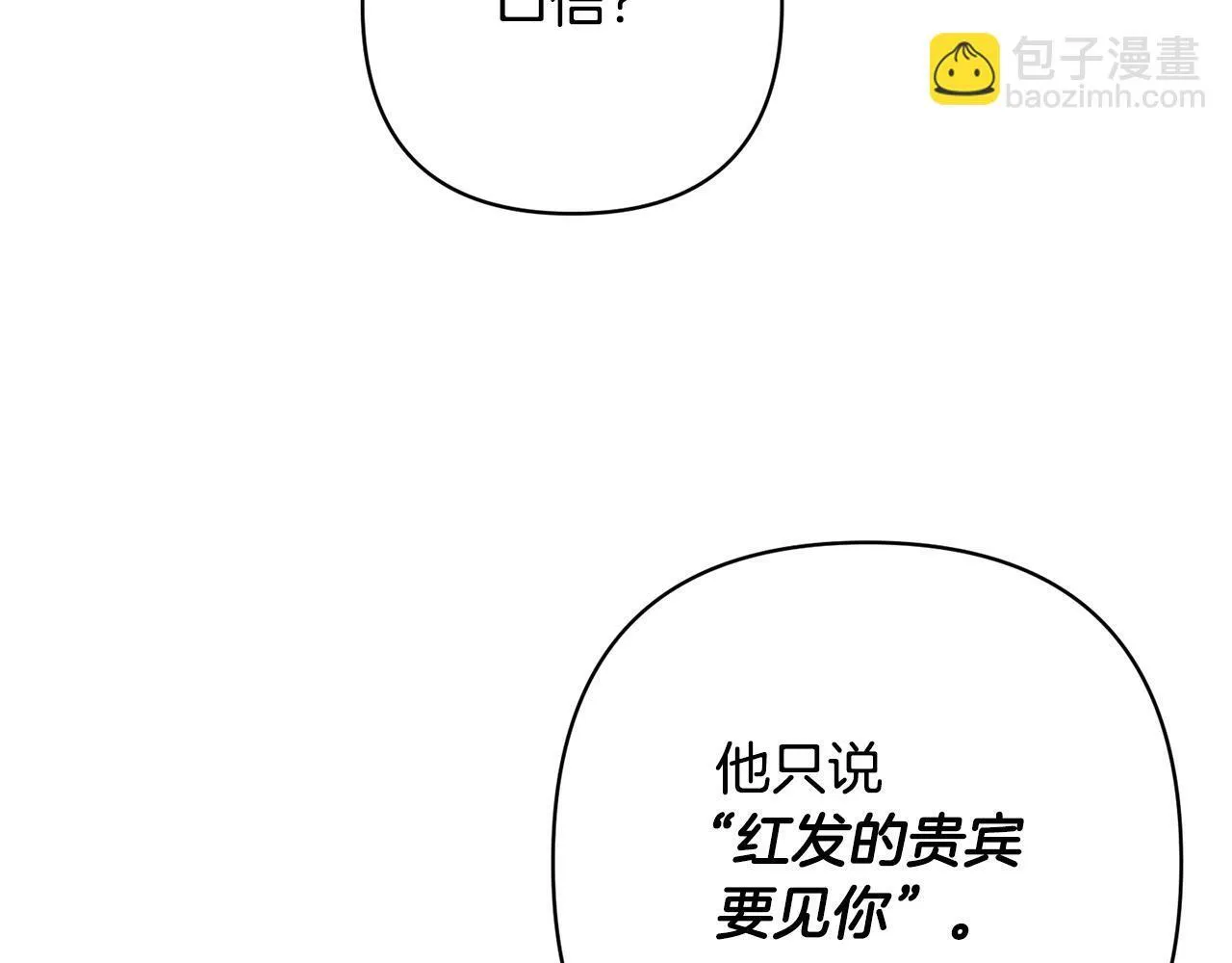 第7话 红发佣兵团 第171页