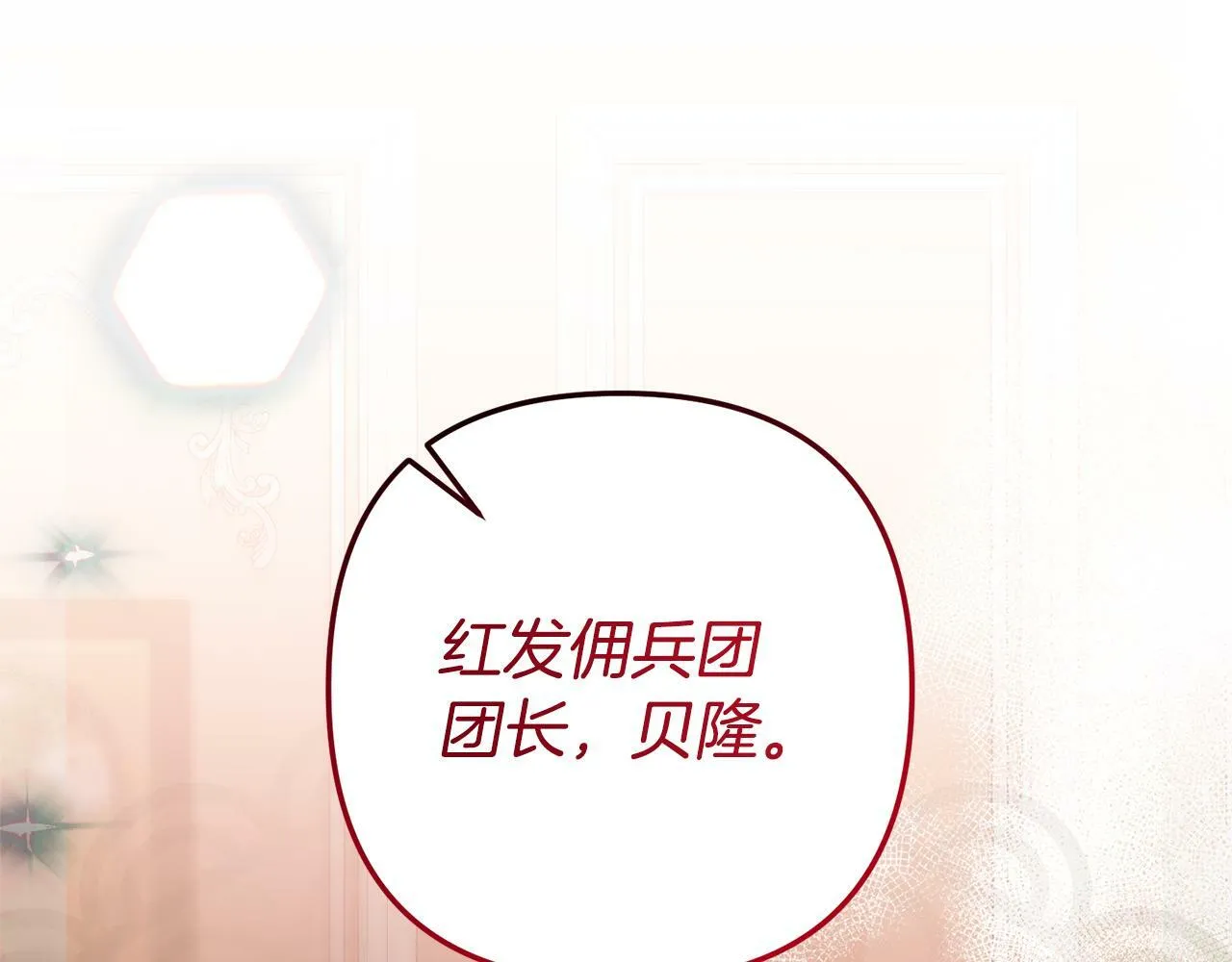 第7话 红发佣兵团 第188页