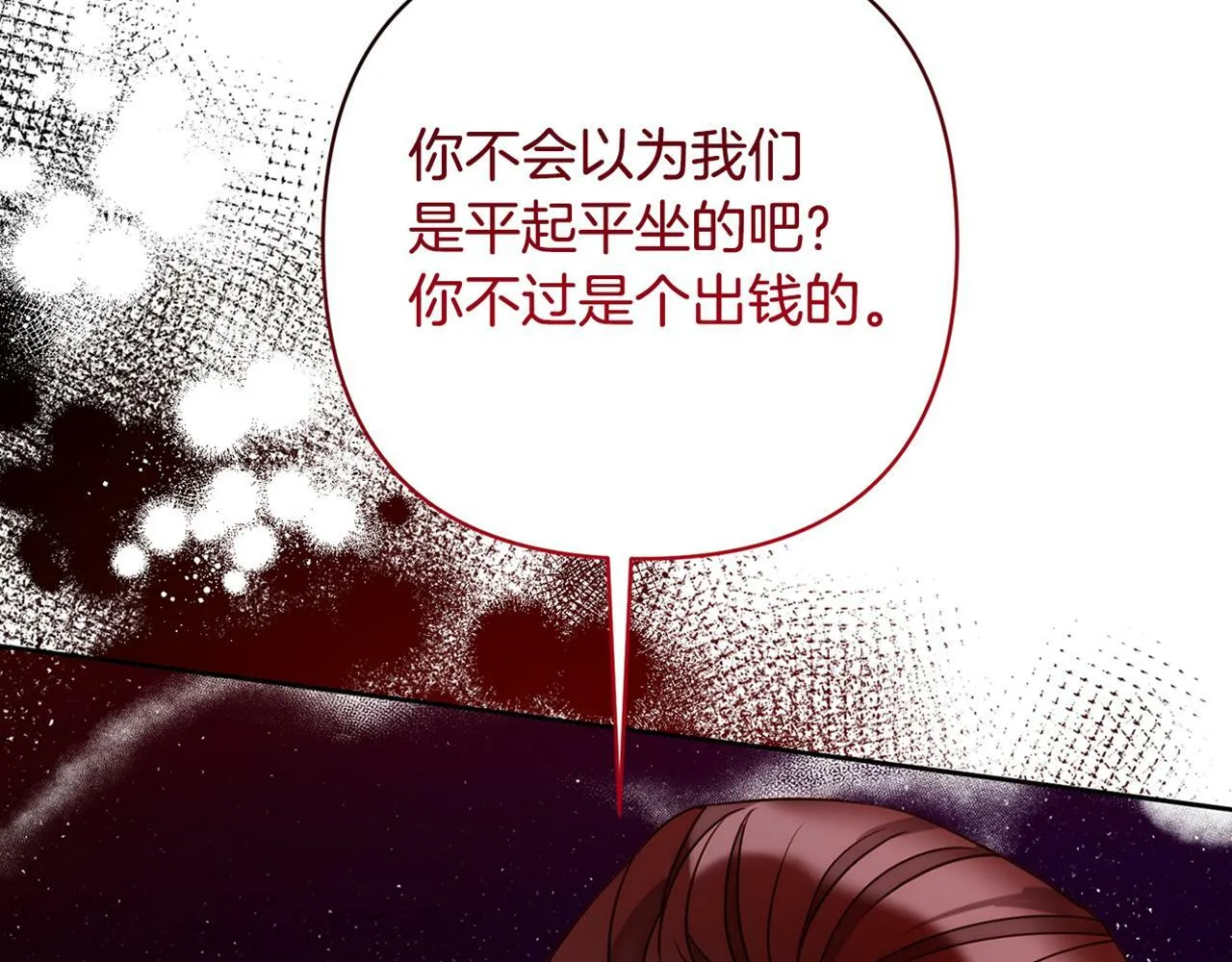 第7话 红发佣兵团 第195页