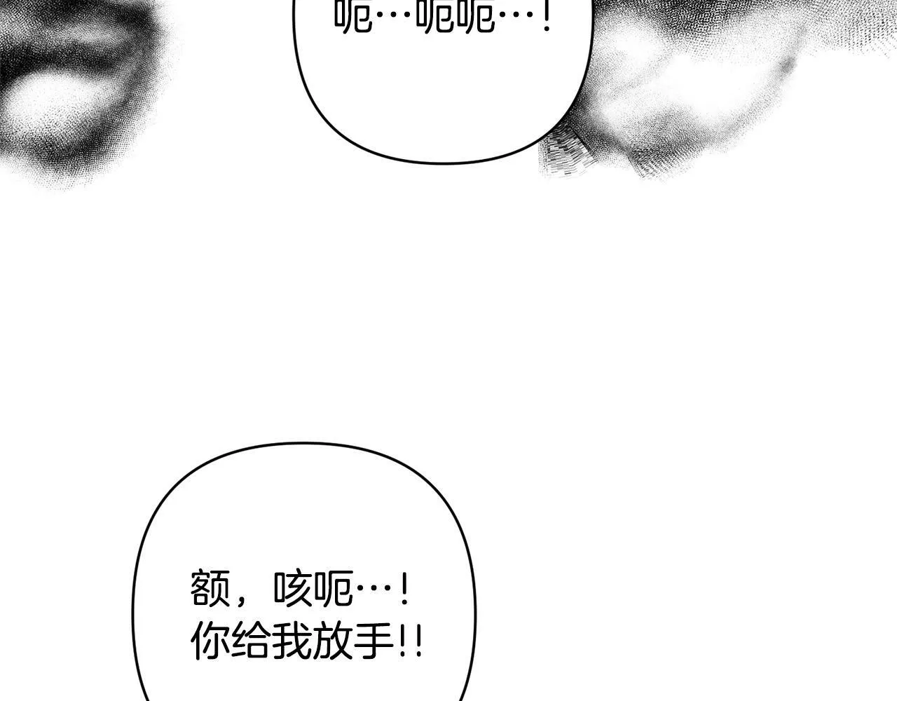 第8话 黑魔兽 第16页