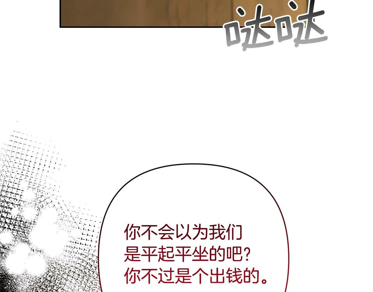 第8话 黑魔兽 第29页
