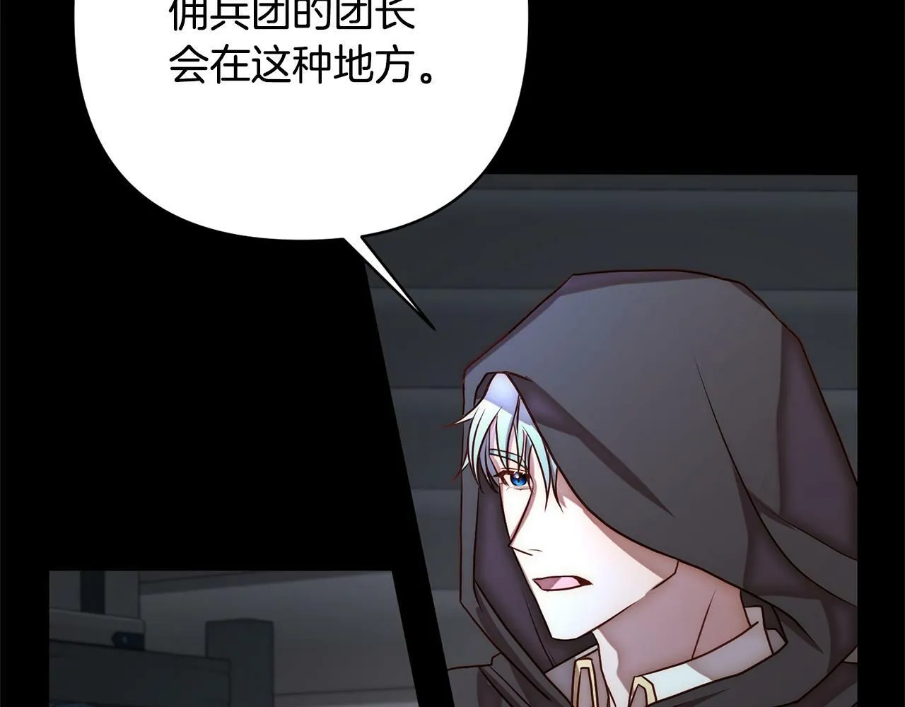 第8话 黑魔兽 第83页