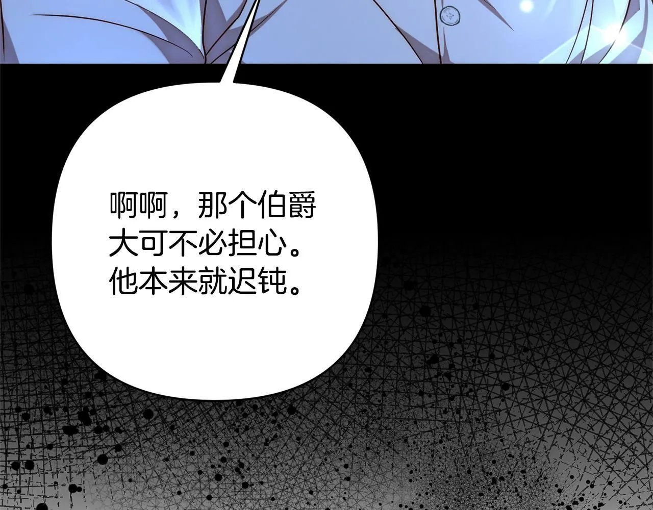 第8话 黑魔兽 第101页