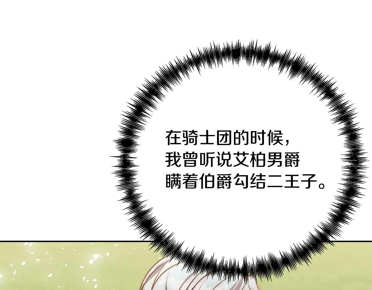 第8话 黑魔兽 第107页