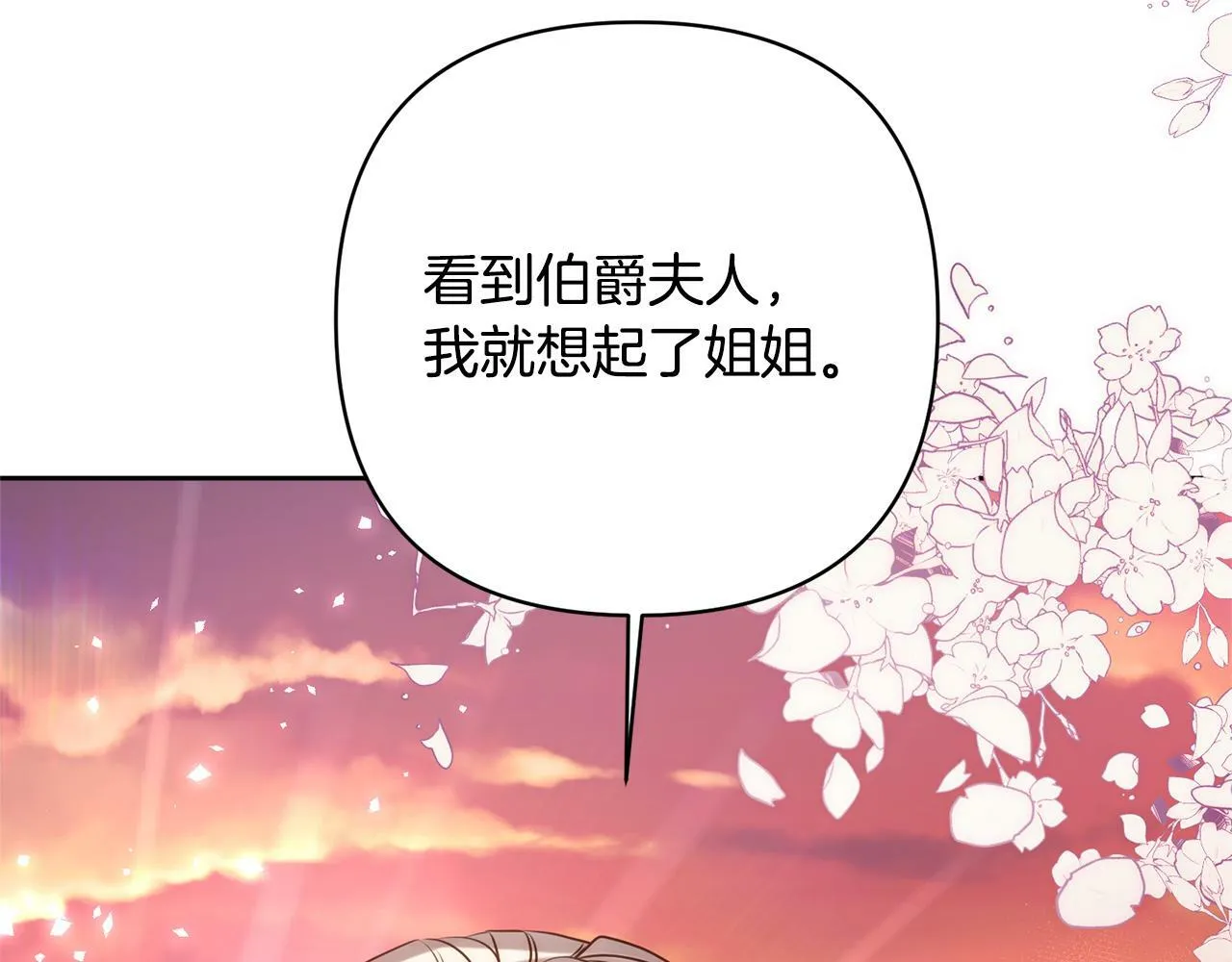 第5话 命中注定的相遇 第27页