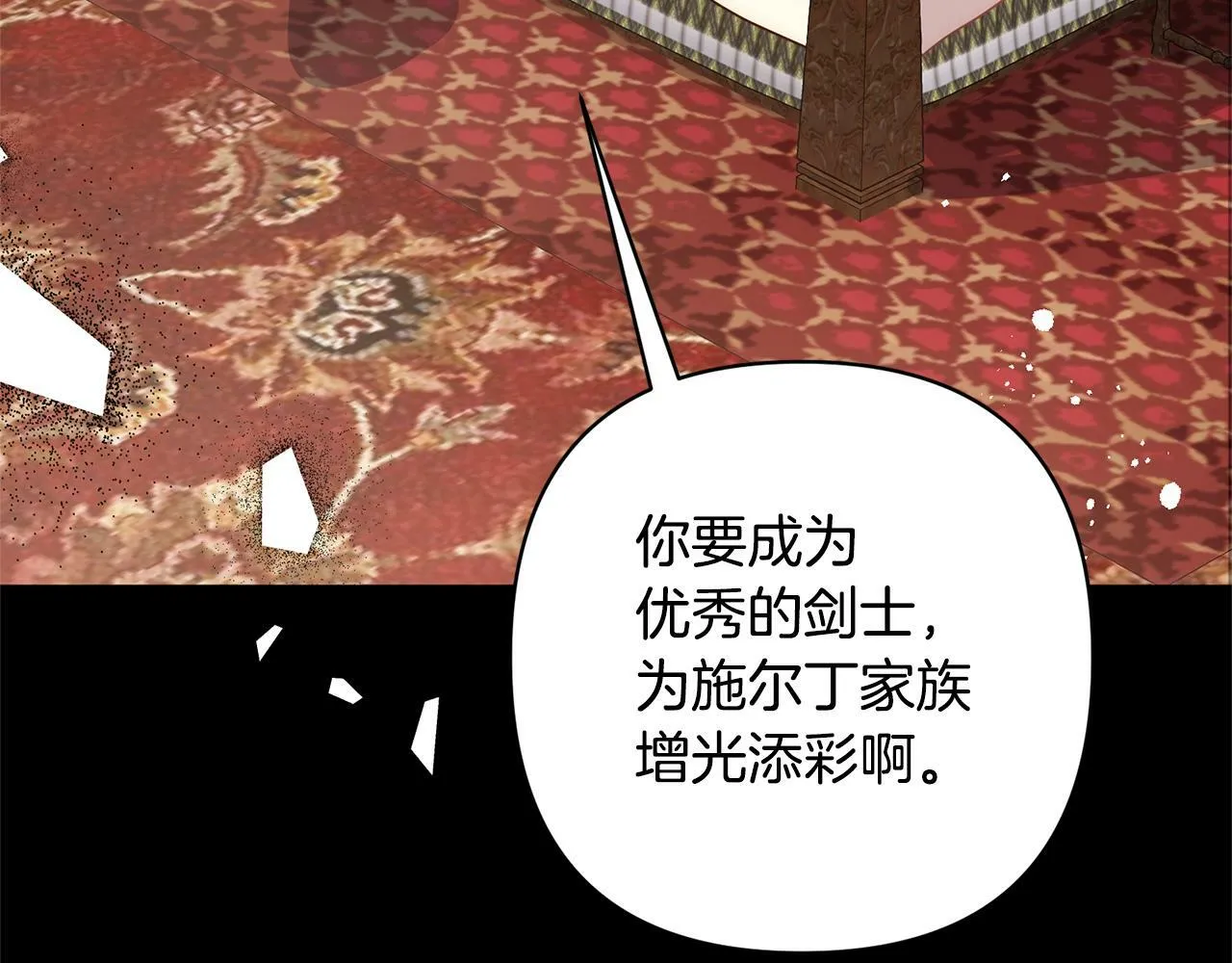 第5话 命中注定的相遇 第53页