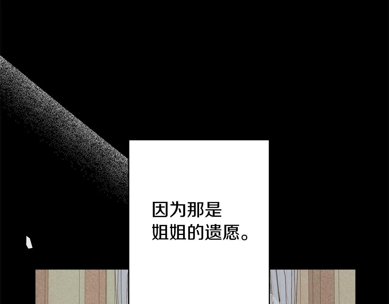 第5话 命中注定的相遇 第74页