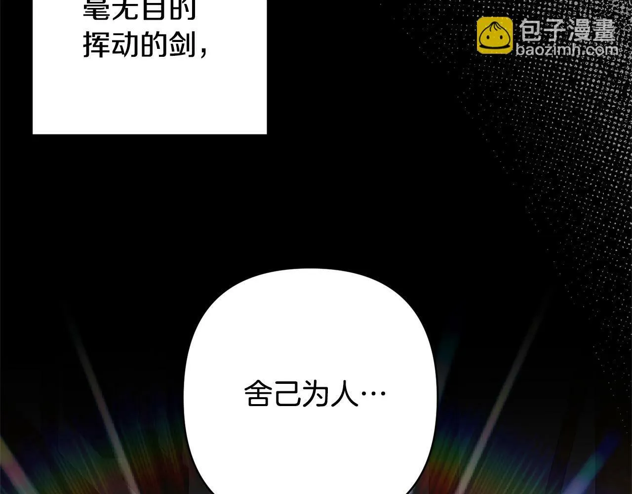 第5话 命中注定的相遇 第116页