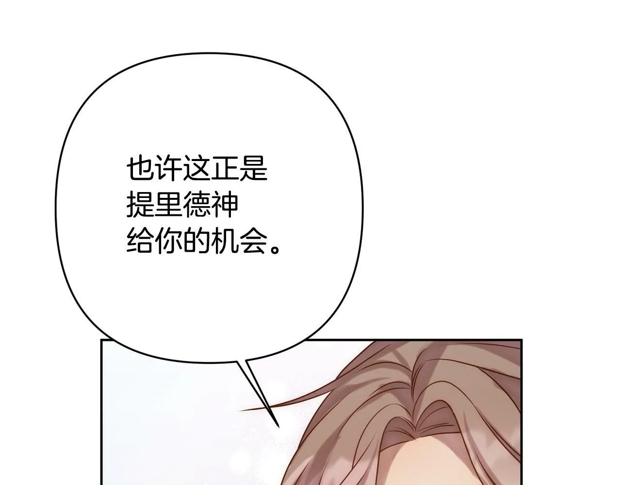 第5话 命中注定的相遇 第131页