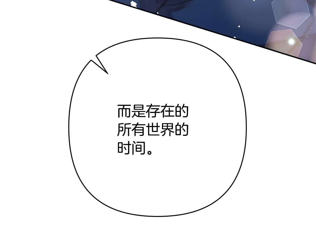 第5话 命中注定的相遇 第137页