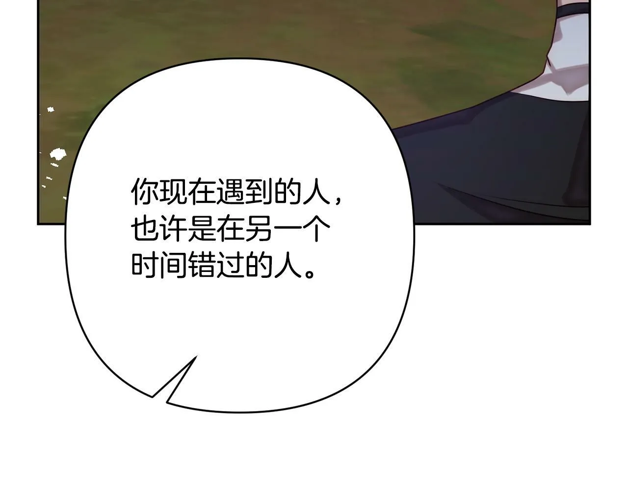 第5话 命中注定的相遇 第141页
